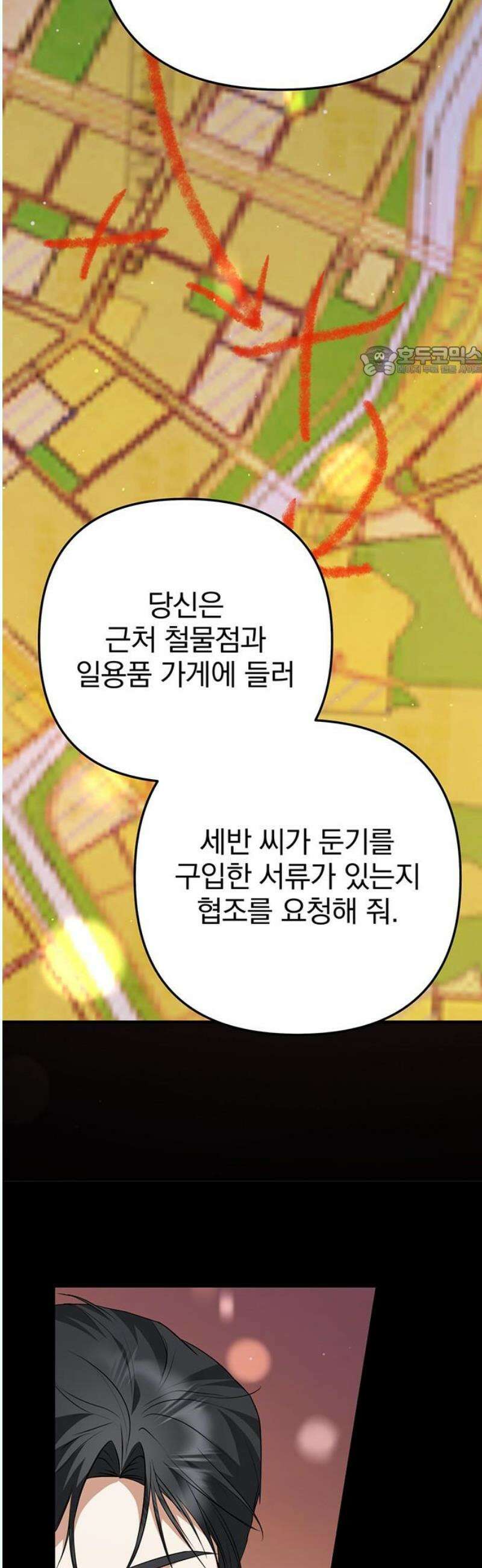 당신의 용서를 구합니다 20화 9