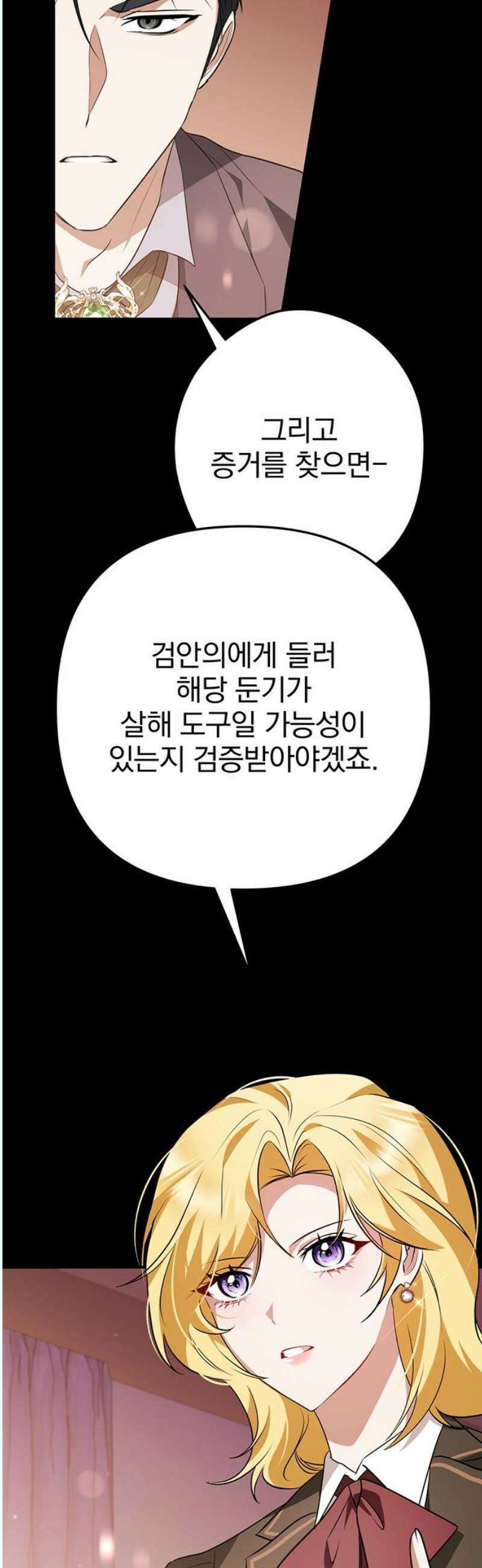 당신의 용서를 구합니다 20화 10
