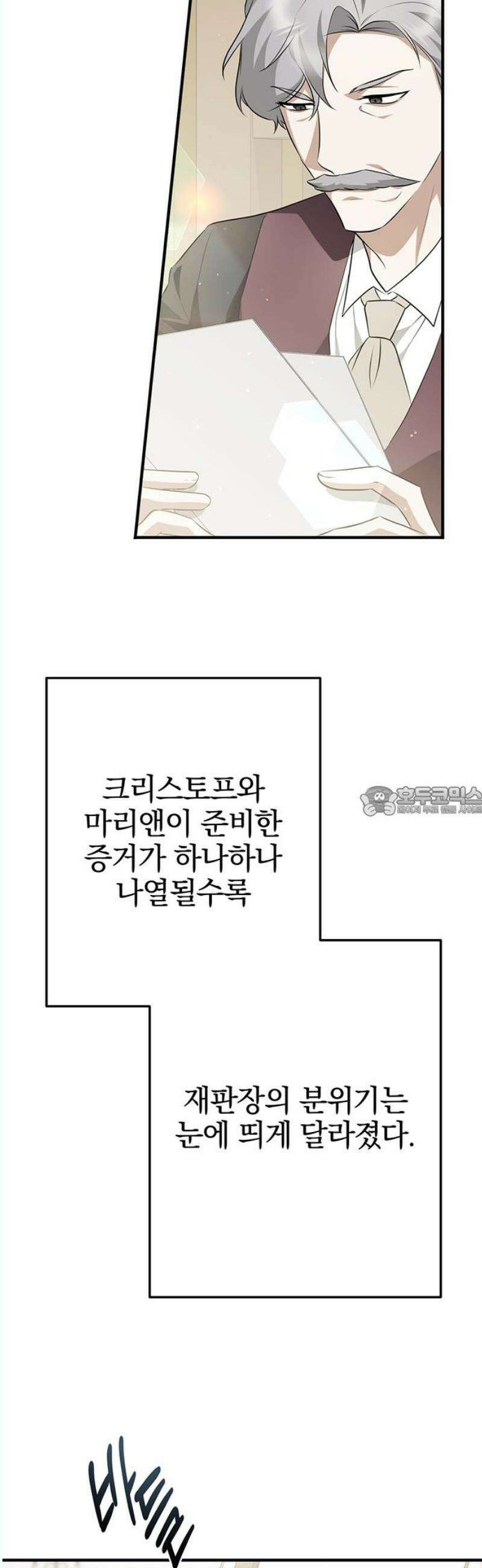 당신의 용서를 구합니다 20화 13