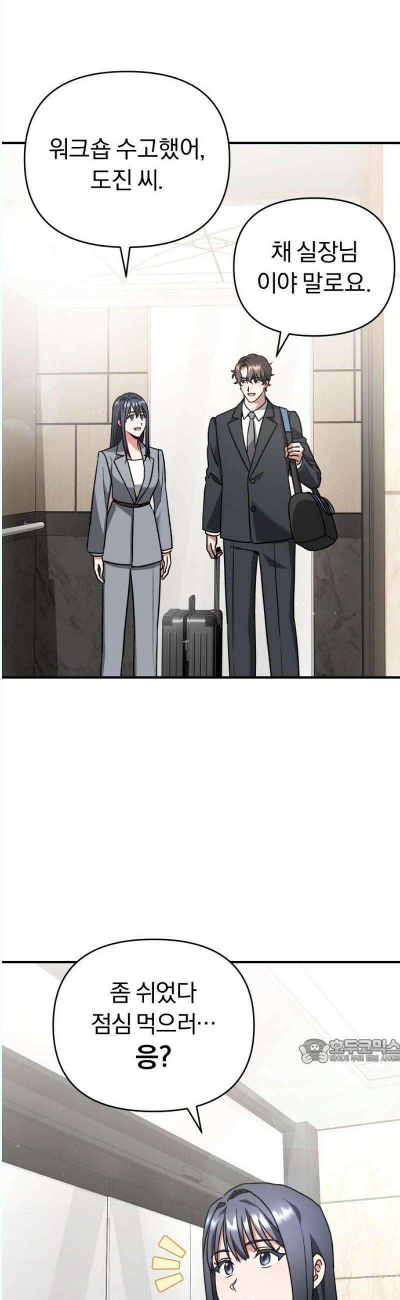 위험한 거짓말 61화 2