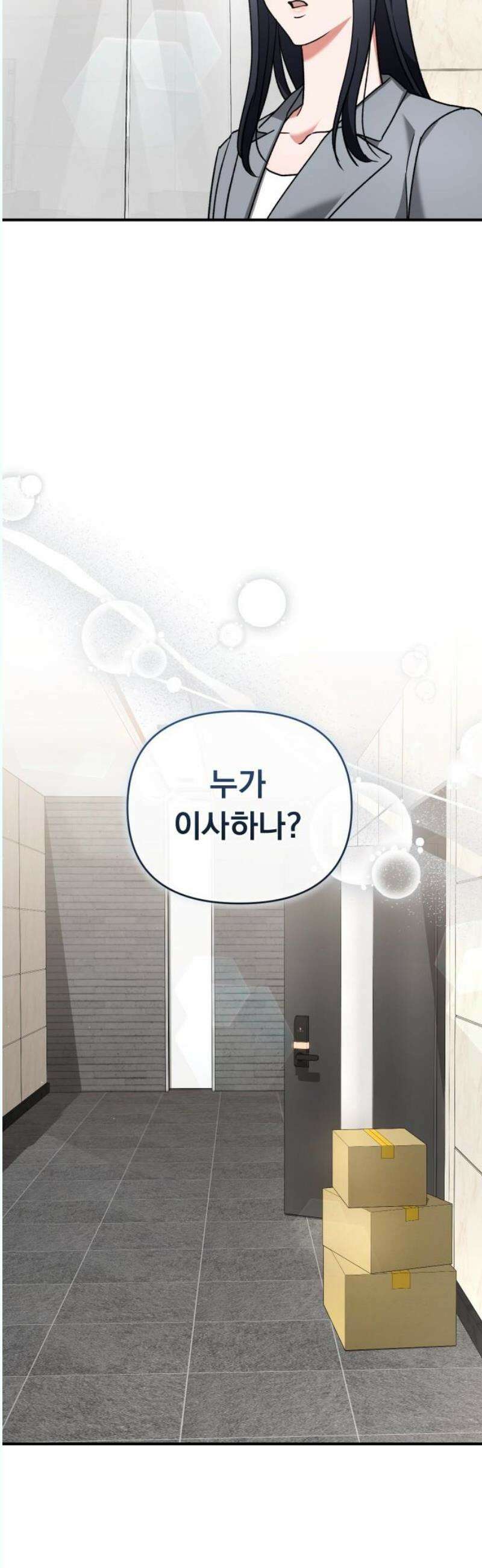 위험한 거짓말 61화 3