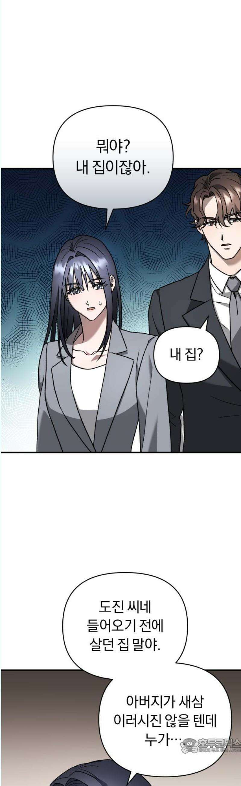 위험한 거짓말 61화 4
