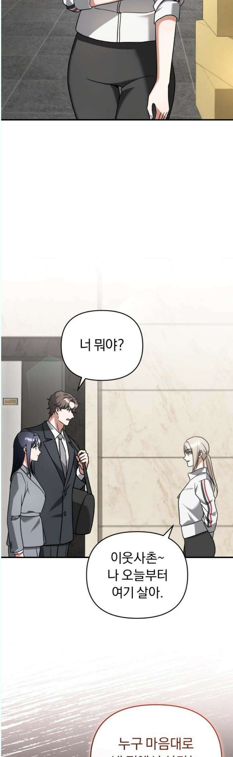 위험한 거짓말 61화 6
