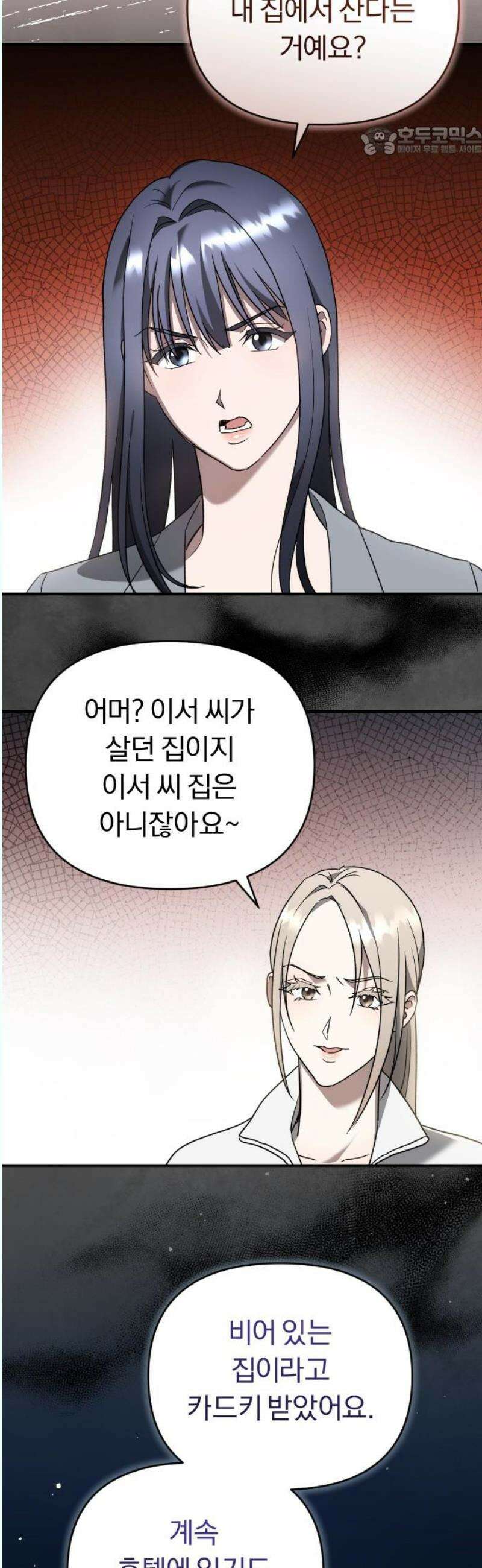 위험한 거짓말 61화 7