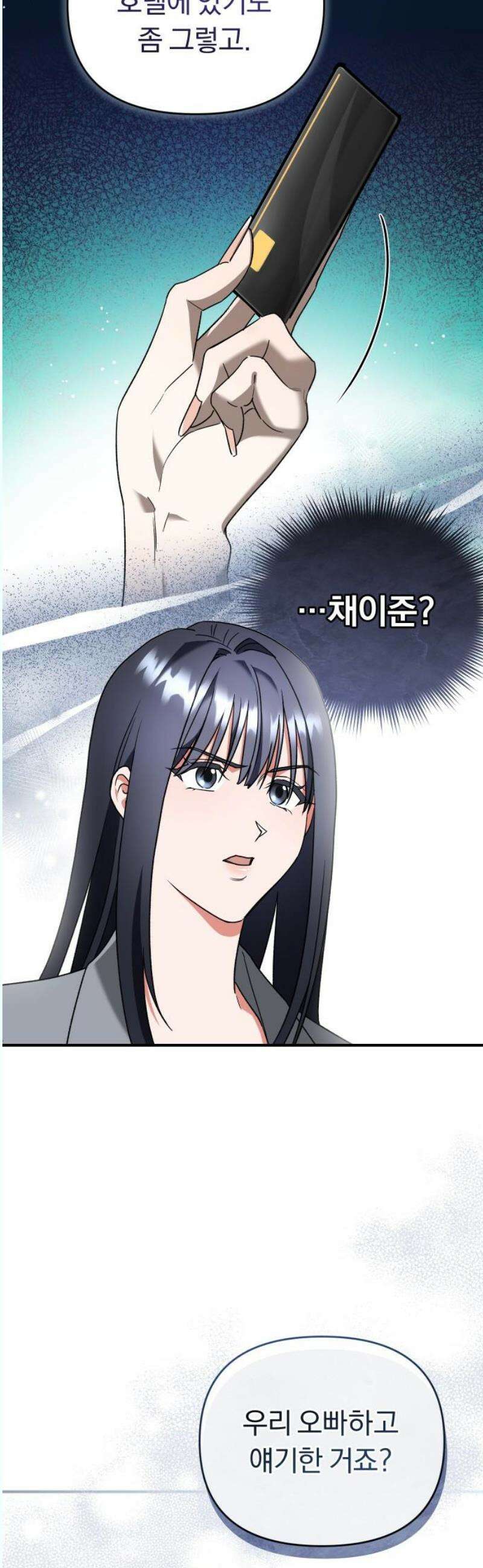 위험한 거짓말 61화 8