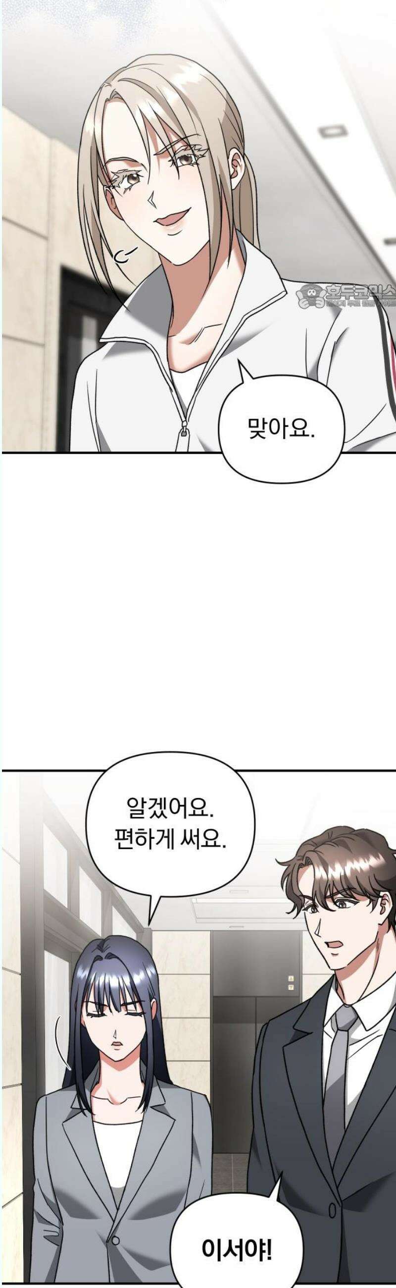 위험한 거짓말 61화 9