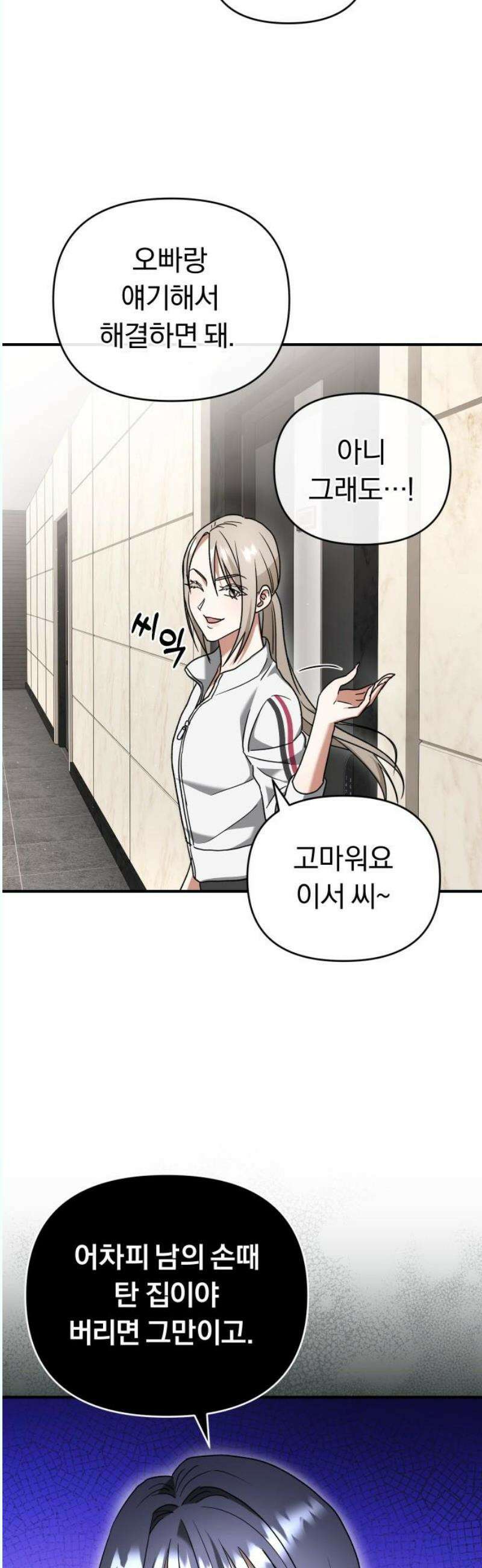 위험한 거짓말 61화 10