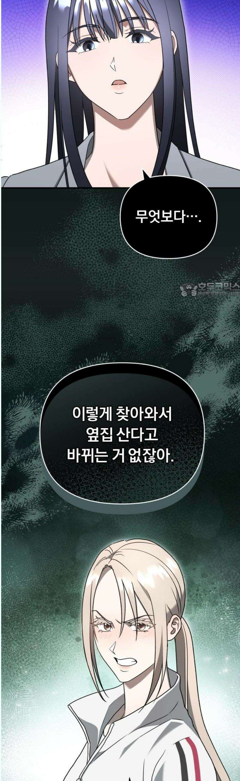 위험한 거짓말 61화 11