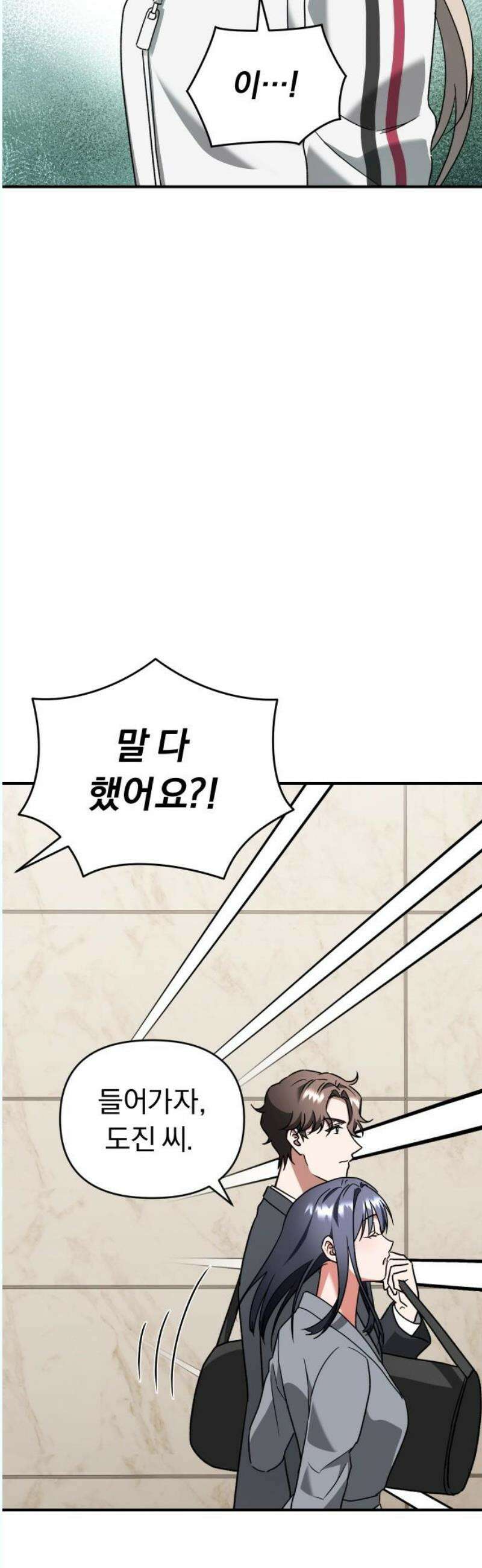 위험한 거짓말 61화 12