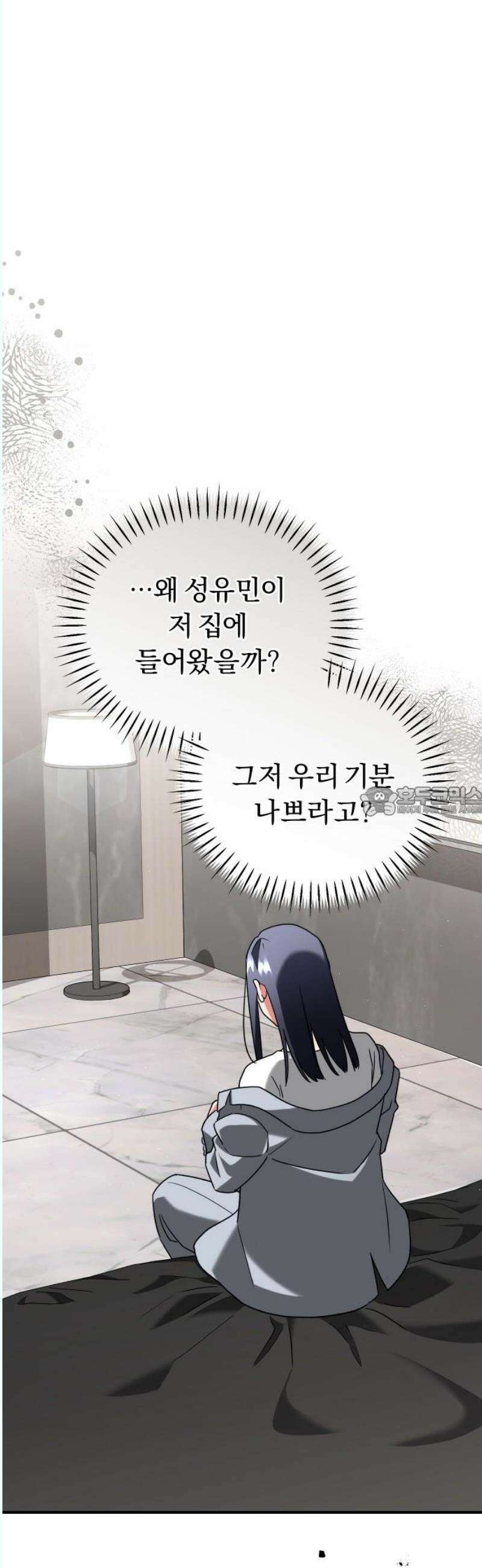 위험한 거짓말 61화 13