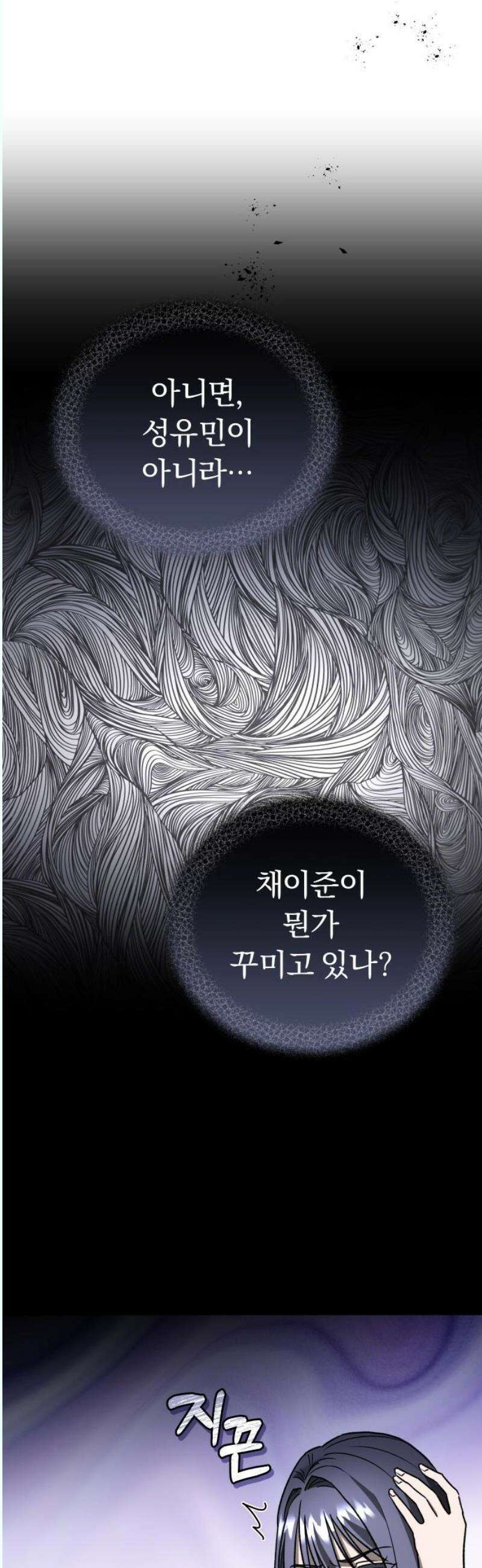 위험한 거짓말 61화 14