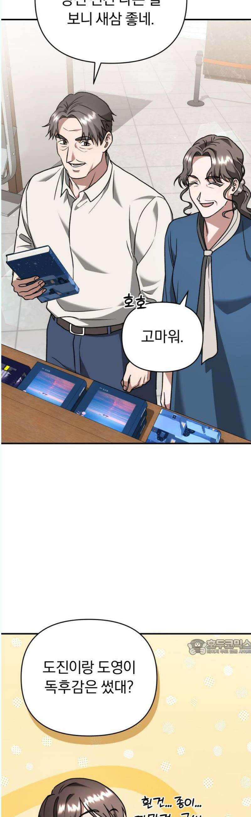 위험한 거짓말 61화 17