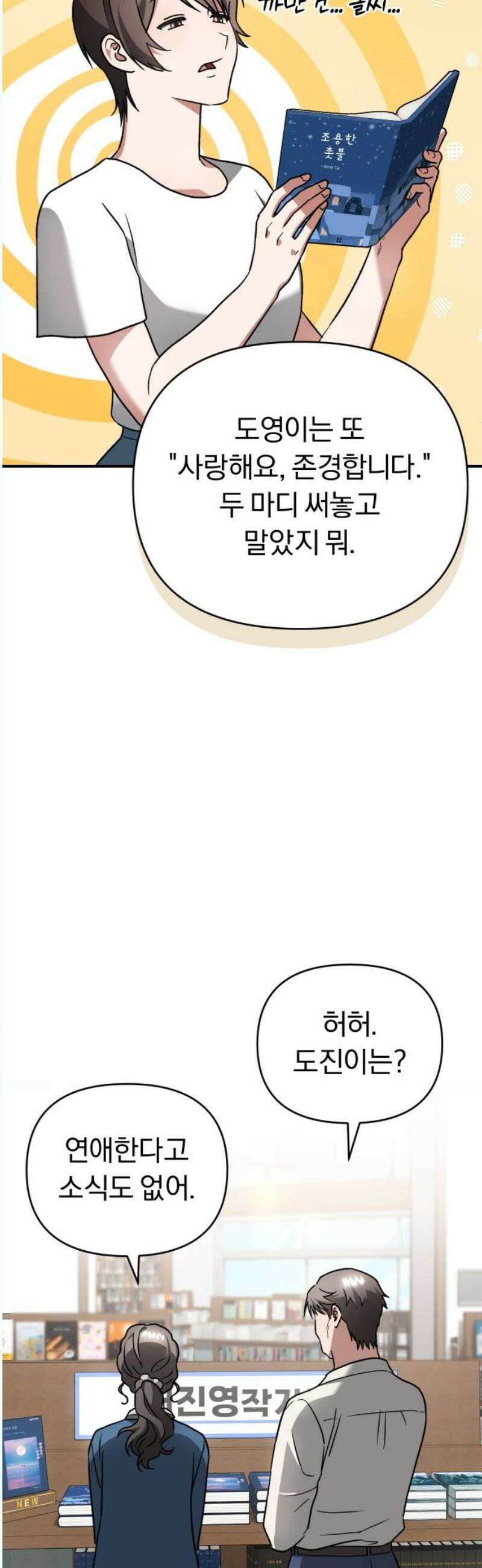 위험한 거짓말 61화 18