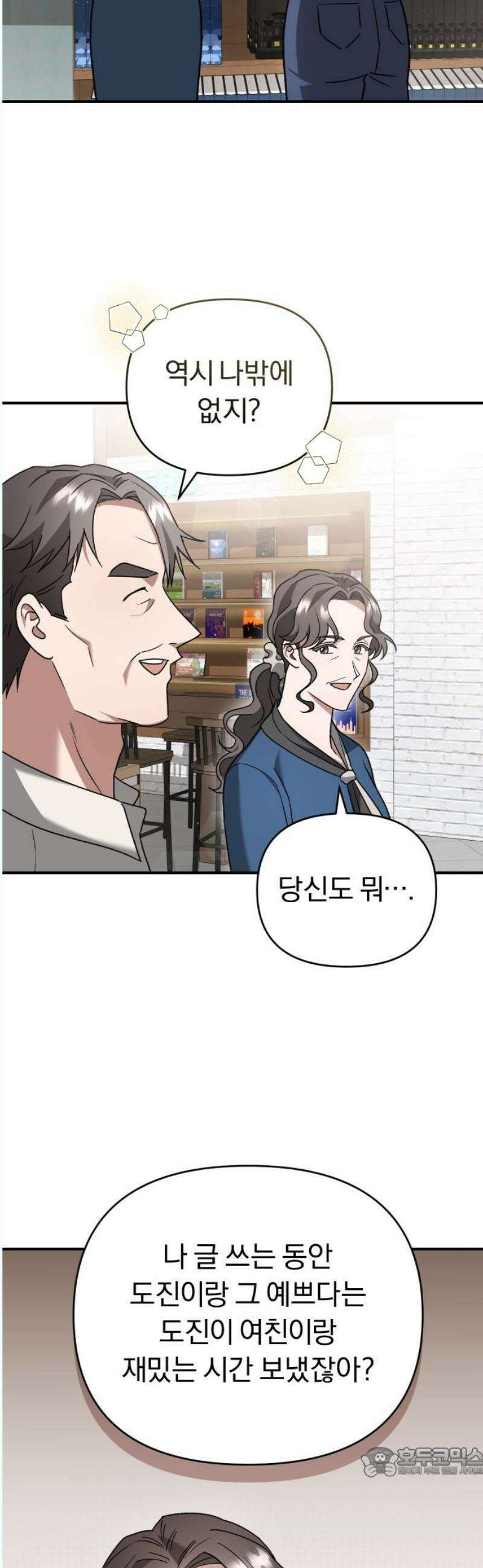 위험한 거짓말 61화 19