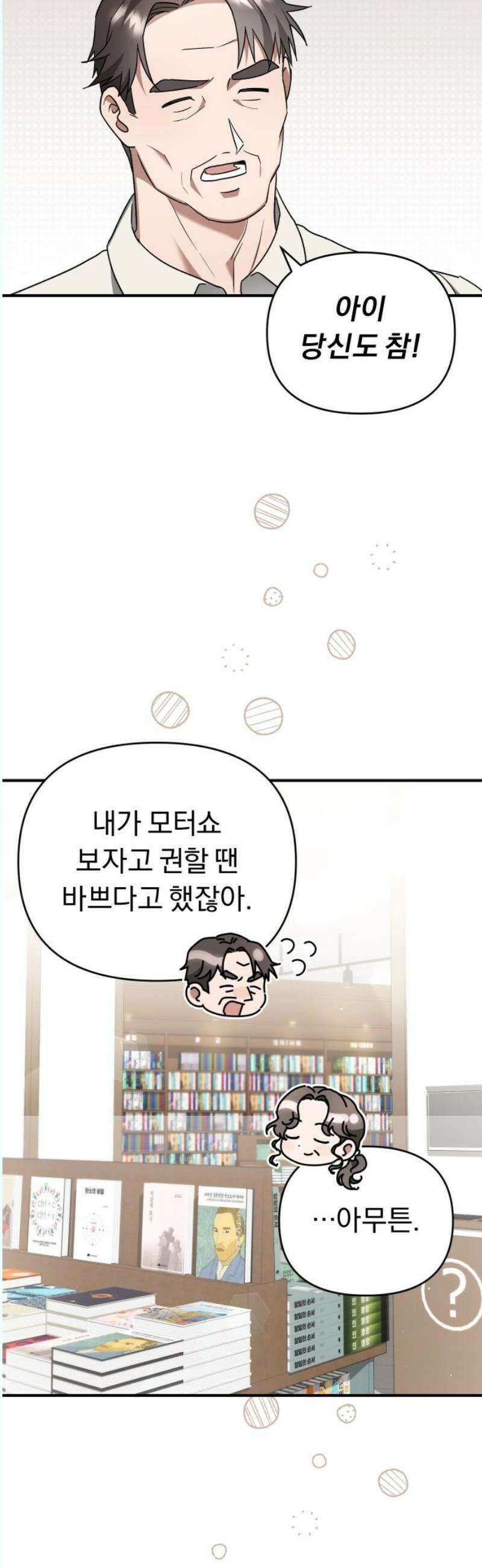 위험한 거짓말 61화 20