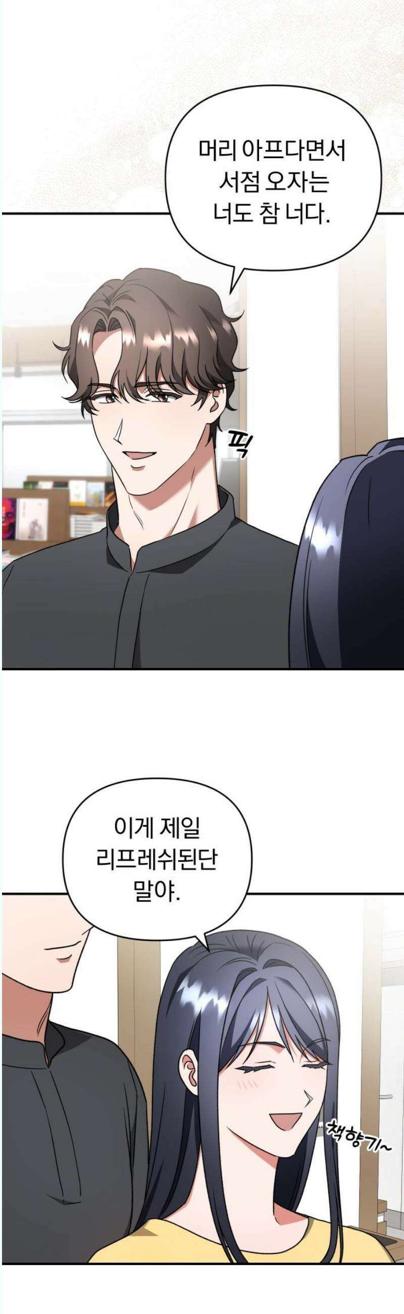 위험한 거짓말 61화 23
