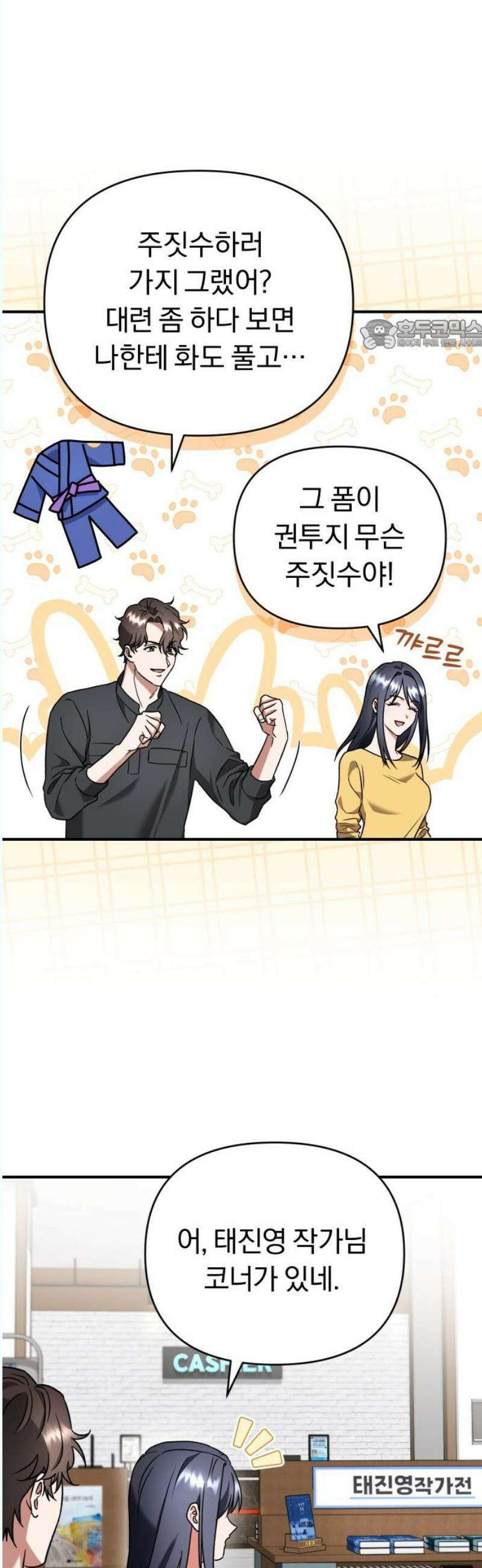 위험한 거짓말 61화 24