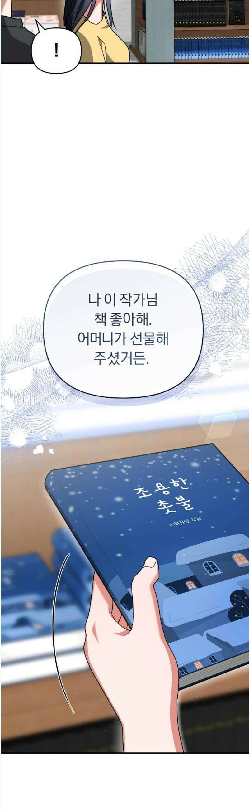 위험한 거짓말 61화 25