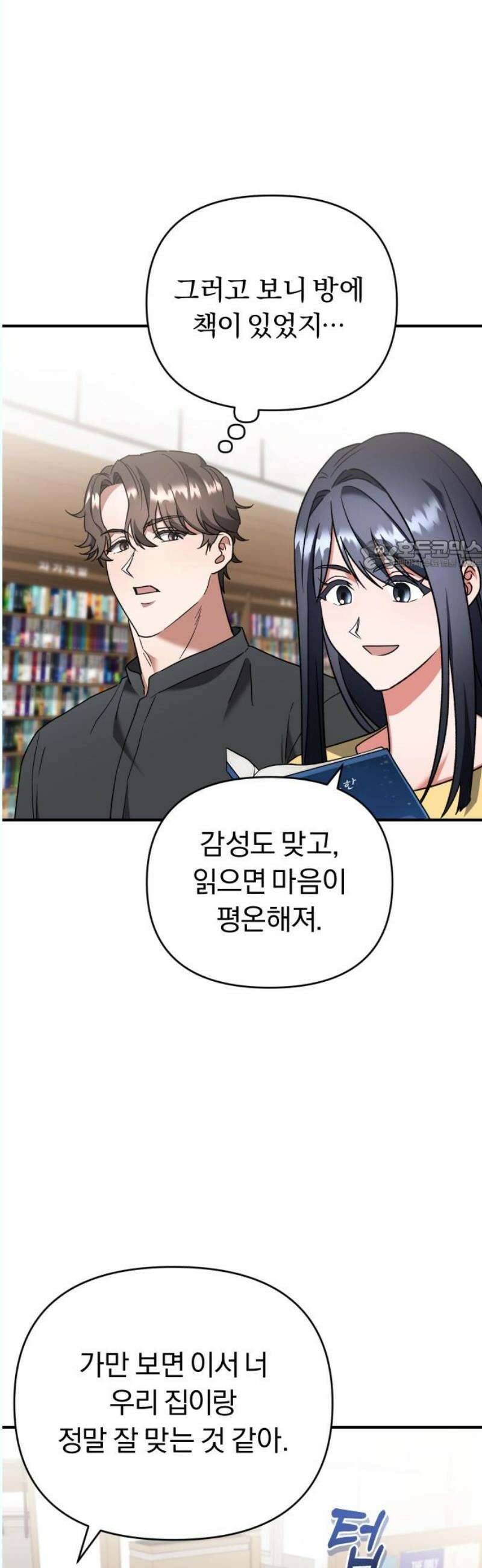 위험한 거짓말 61화 26