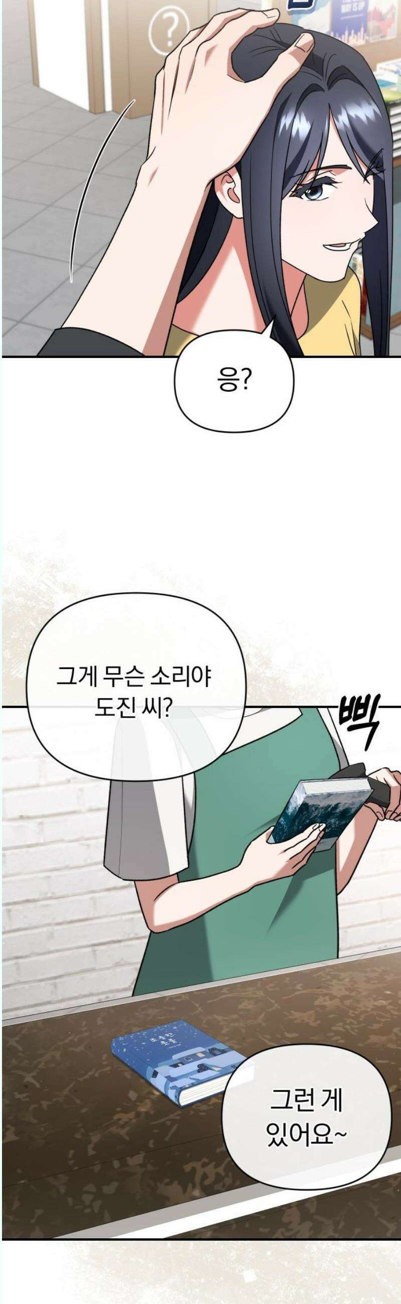 위험한 거짓말 61화 27
