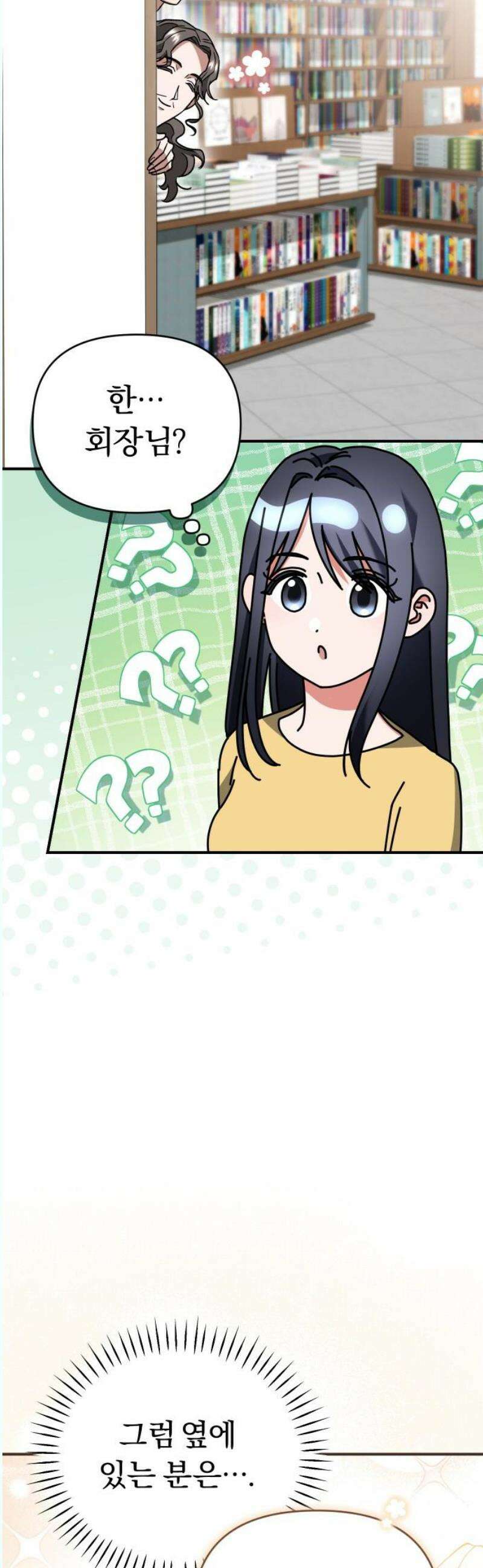 위험한 거짓말 61화 29