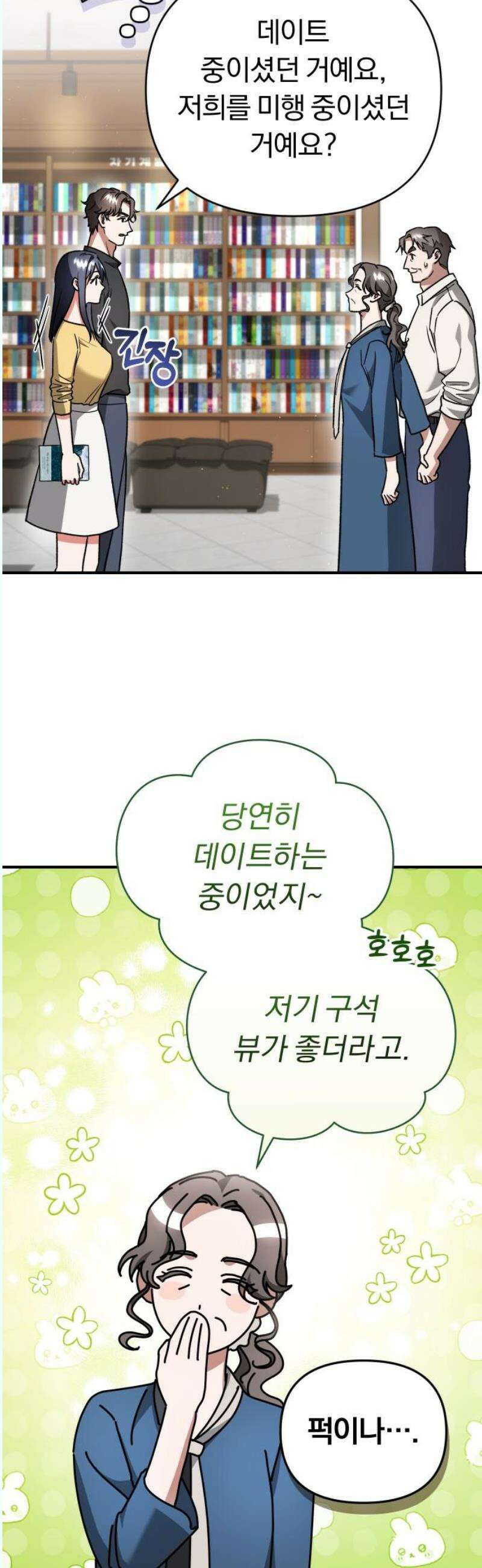 위험한 거짓말 61화 31