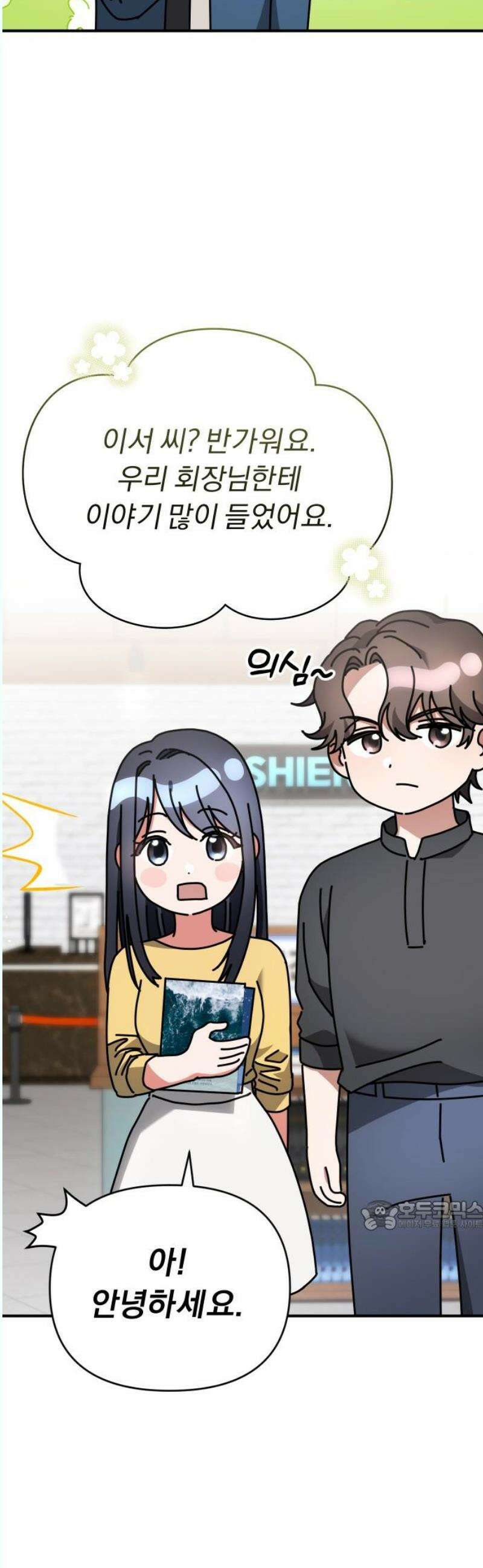 위험한 거짓말 61화 32