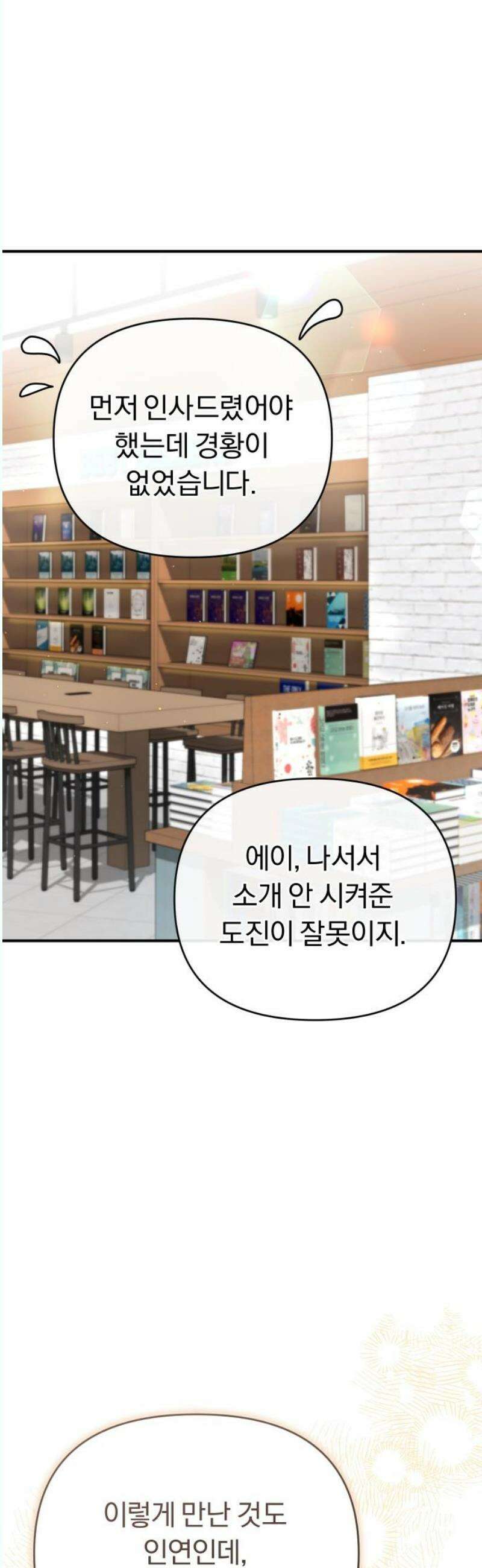 위험한 거짓말 61화 33