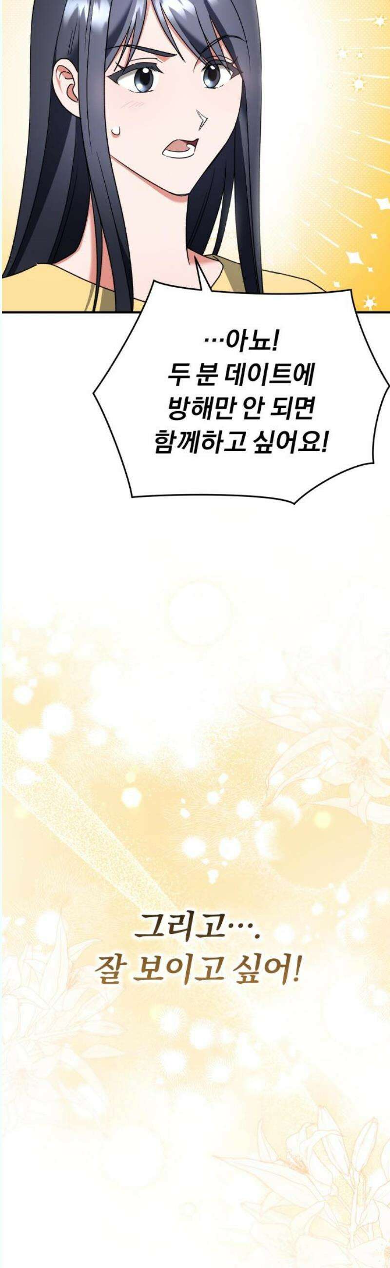위험한 거짓말 61화 35
