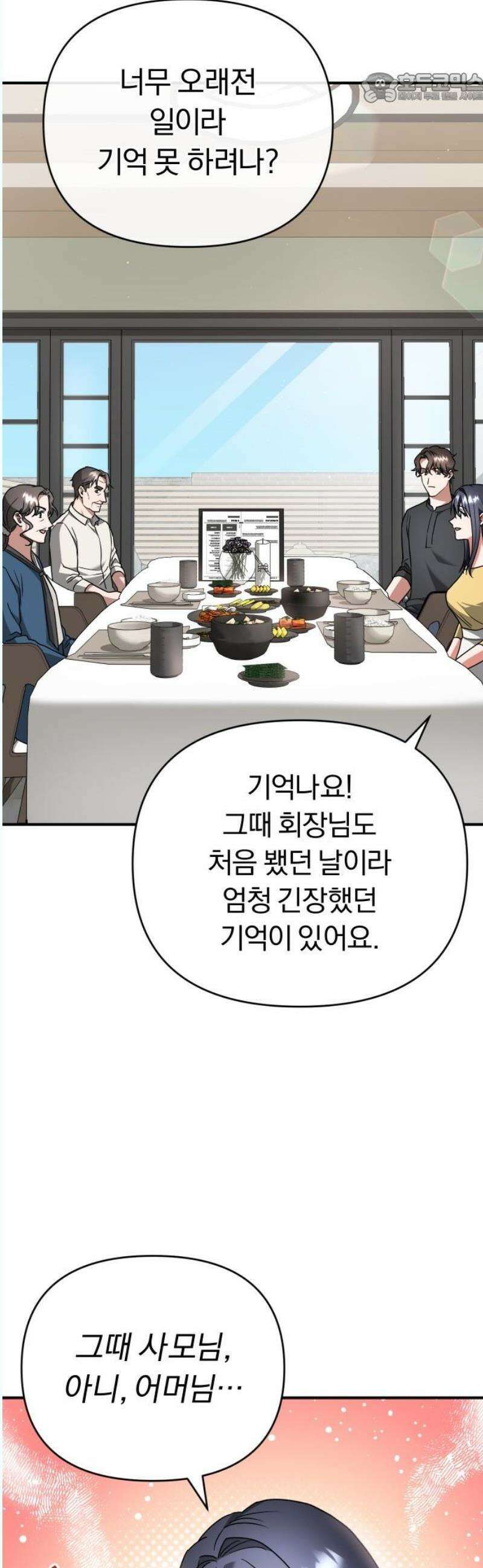 위험한 거짓말 61화 37