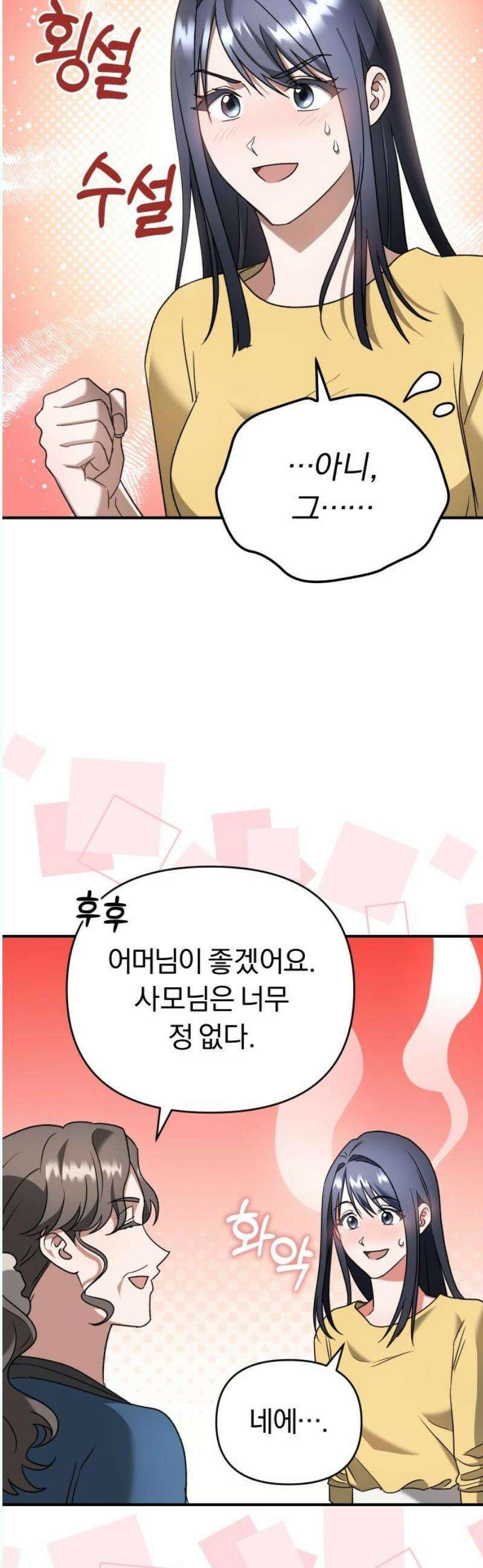 위험한 거짓말 61화 38