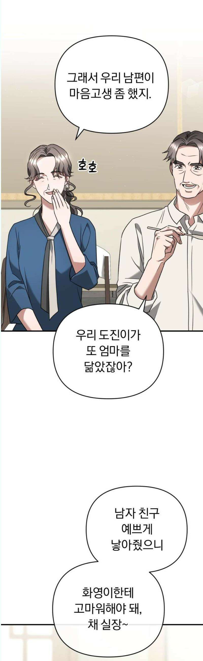 위험한 거짓말 61화 40
