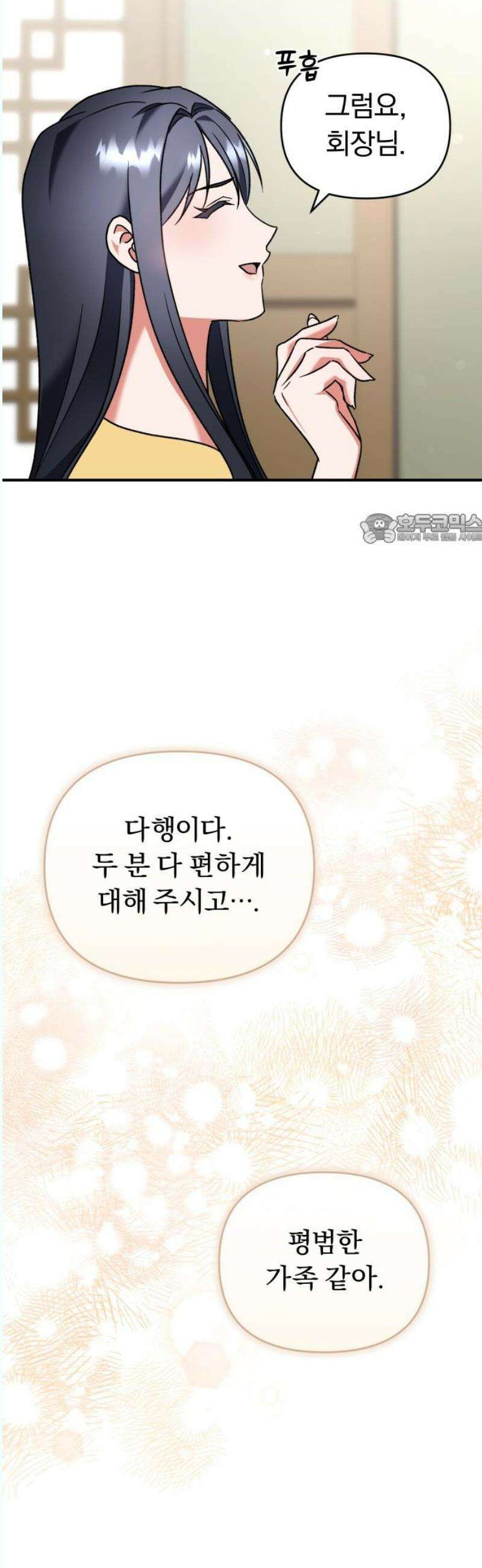 위험한 거짓말 61화 41