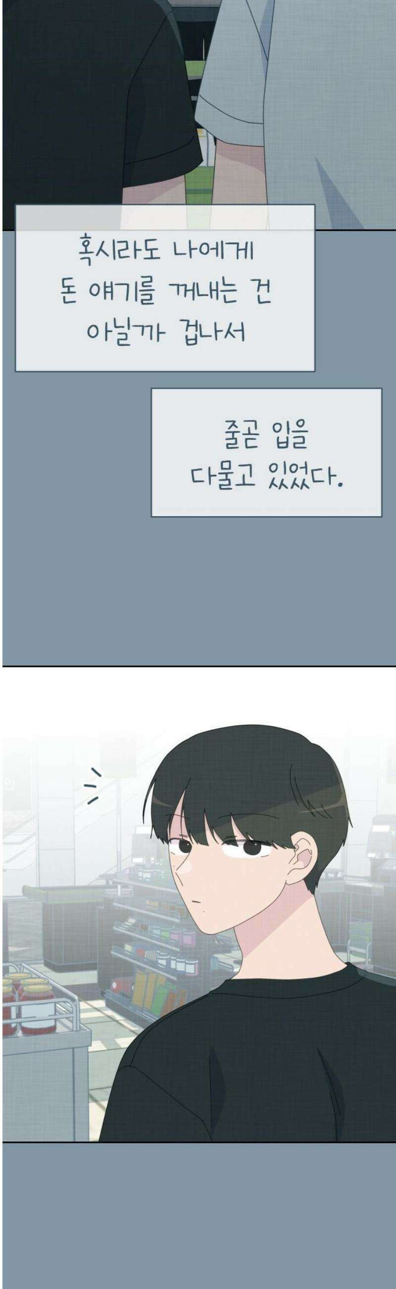 사서고생! 160화． 흉터 8