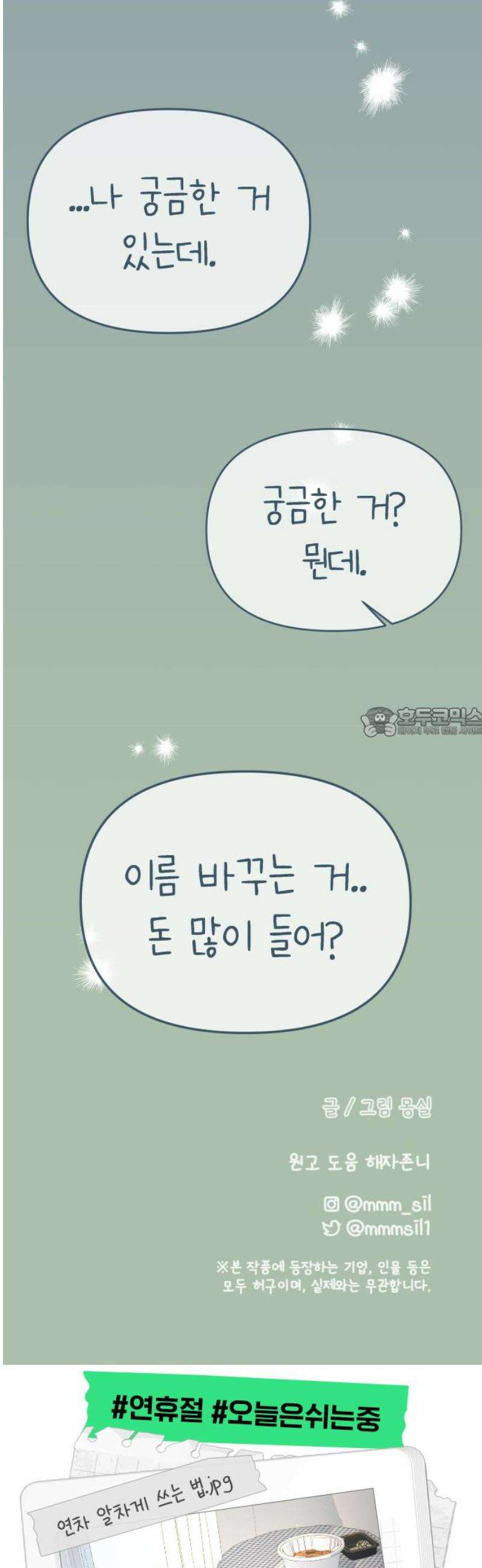 사서고생! 160화． 흉터 58