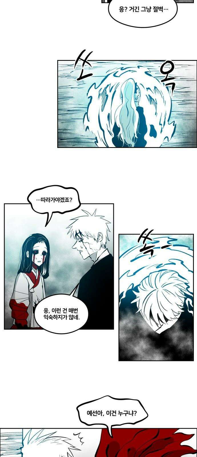 이매망량(네이버) 66화 2