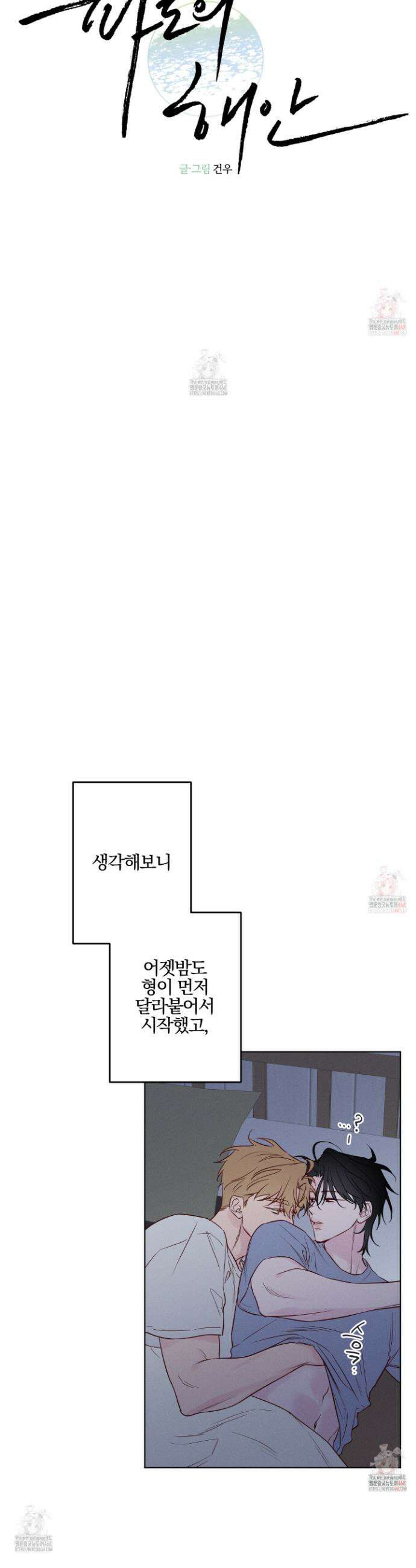 파도의 해안 36화 3