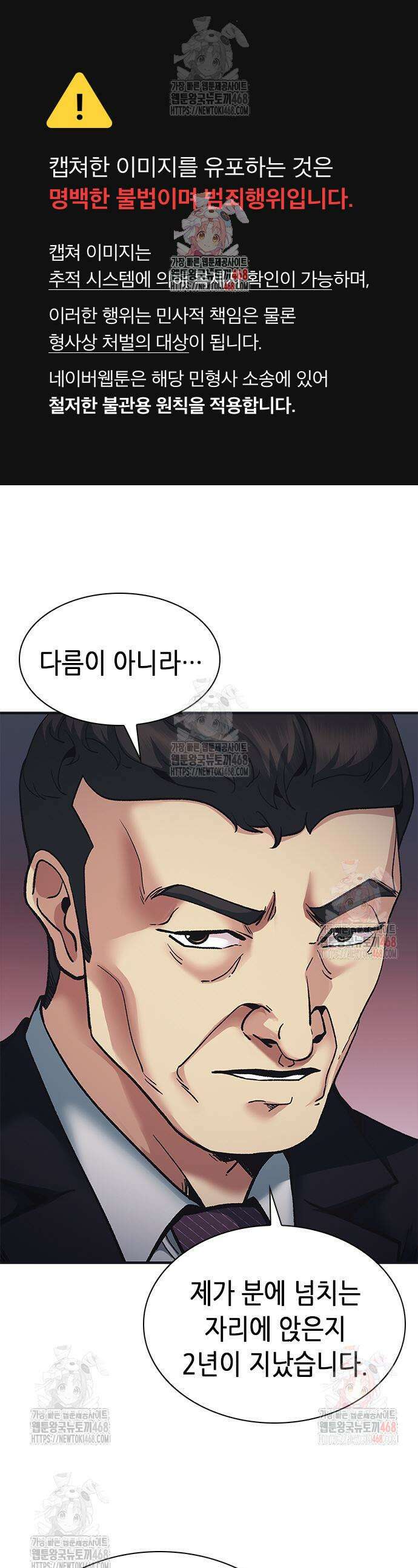 신입사원 강 회장 99화 1