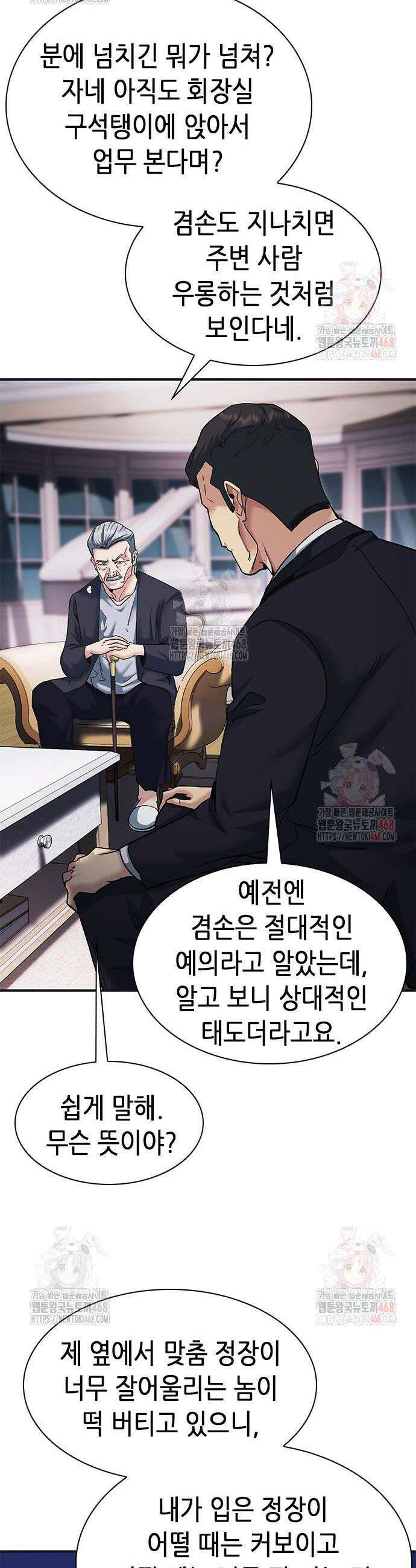 신입사원 강 회장 99화 2