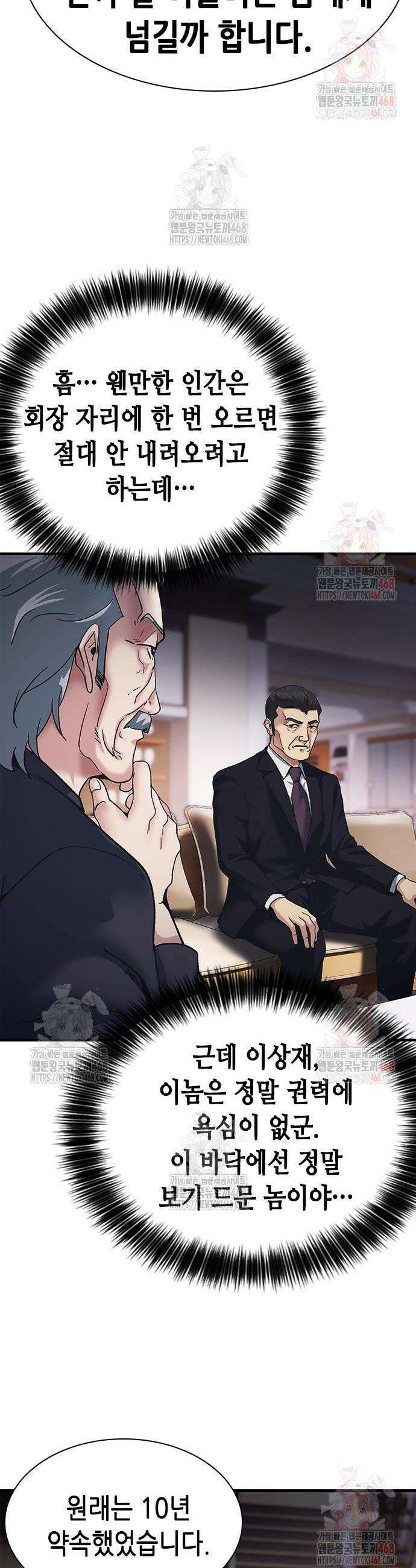 신입사원 강 회장 99화 4