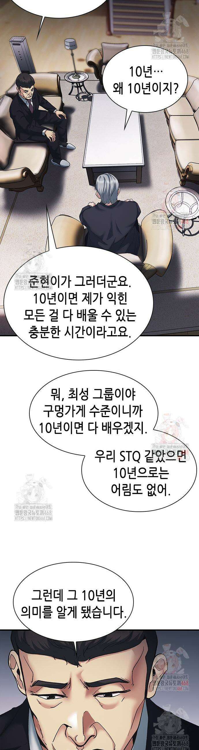 신입사원 강 회장 99화 5