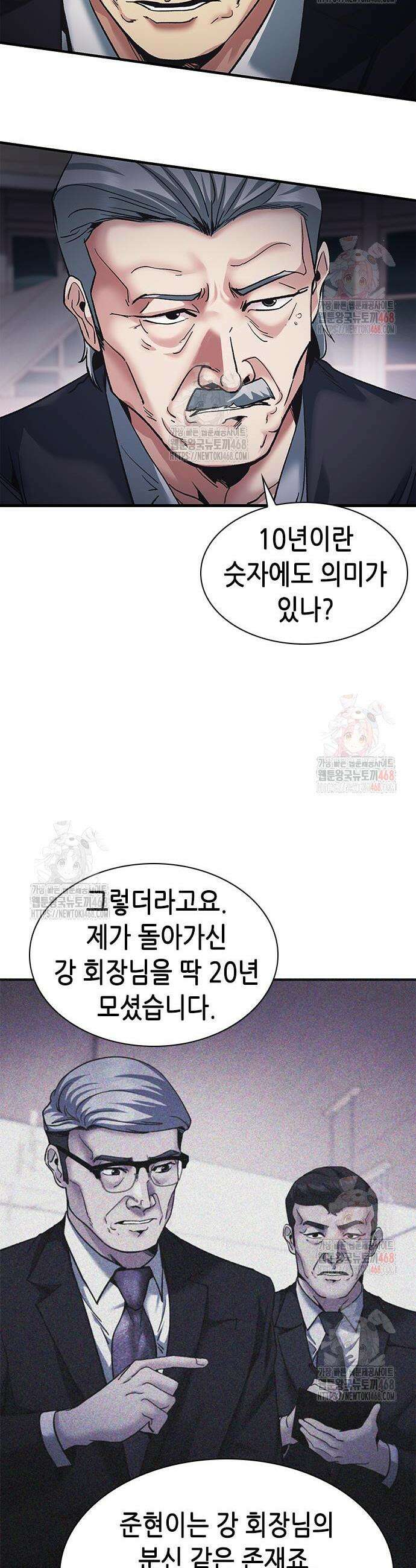 신입사원 강 회장 99화 6