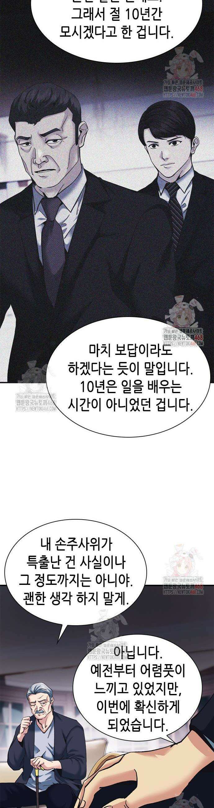 신입사원 강 회장 99화 7
