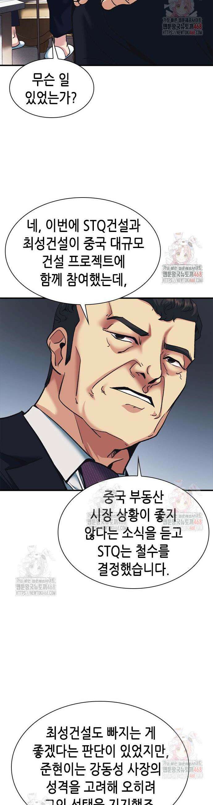 신입사원 강 회장 99화 8