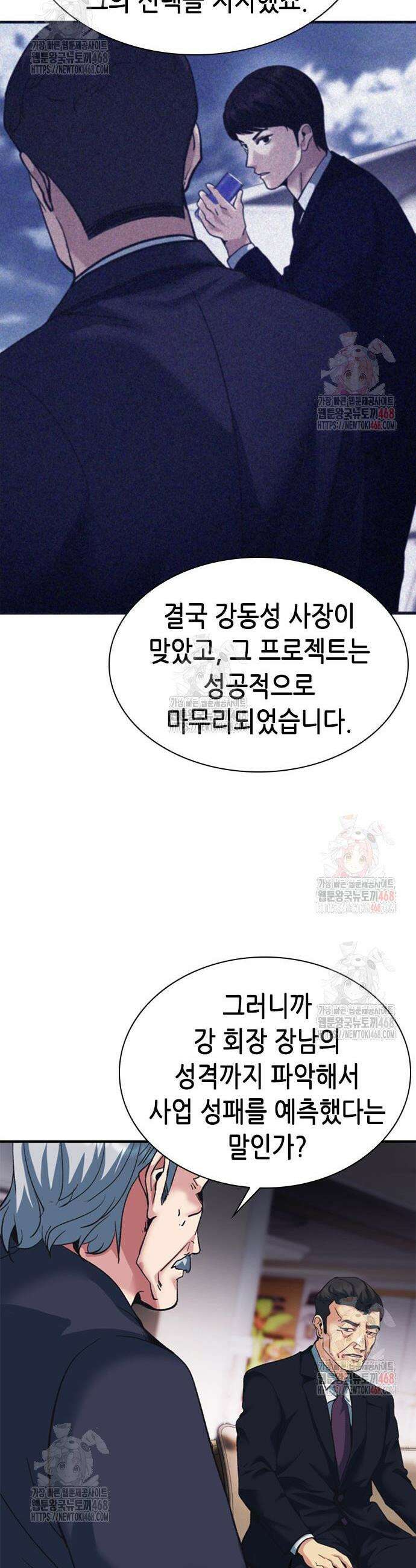 신입사원 강 회장 99화 9