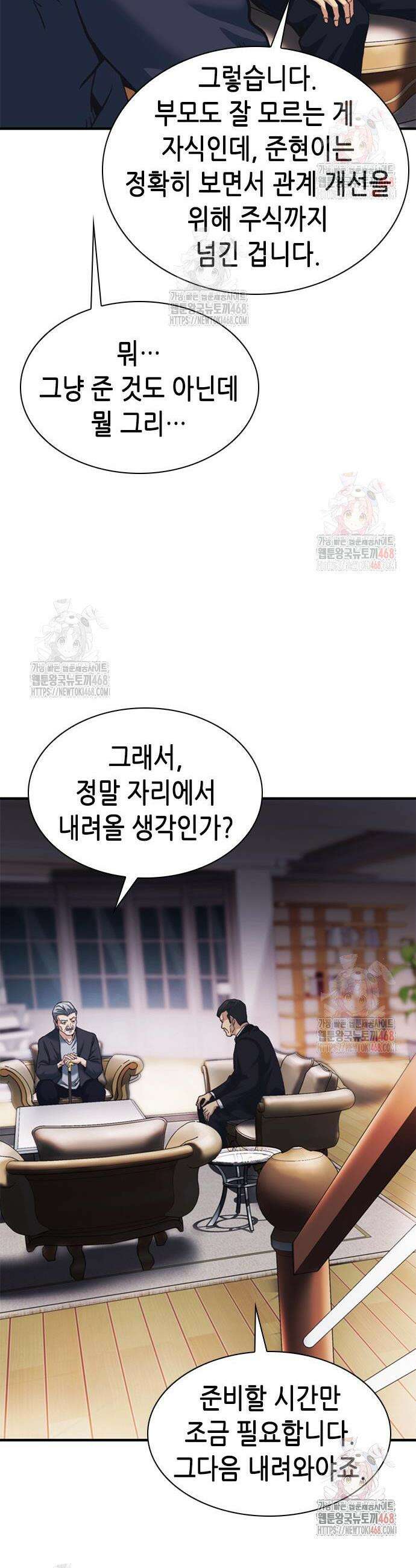 신입사원 강 회장 99화 10