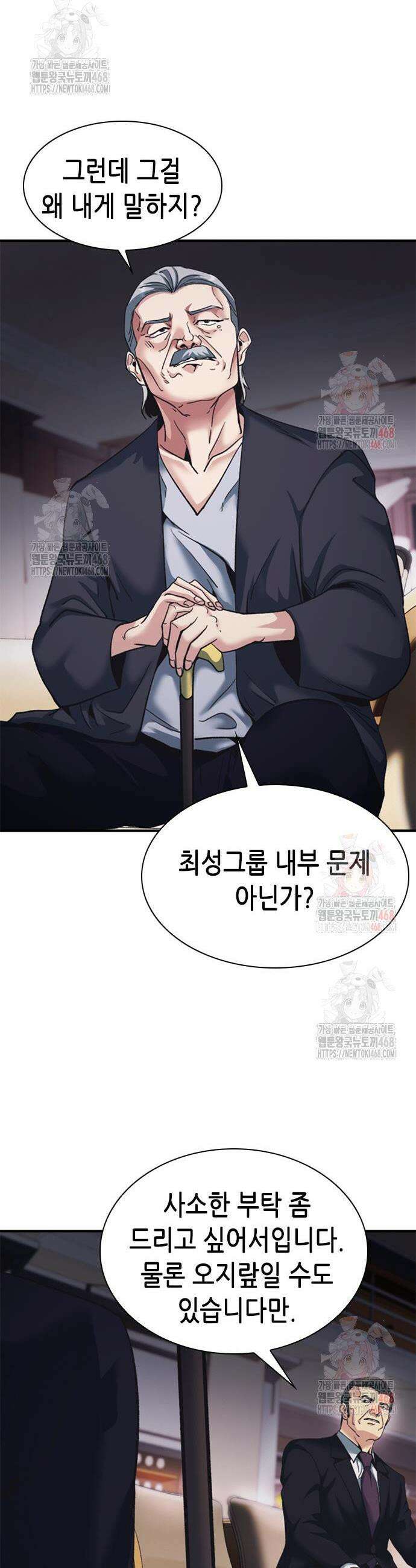 신입사원 강 회장 99화 11