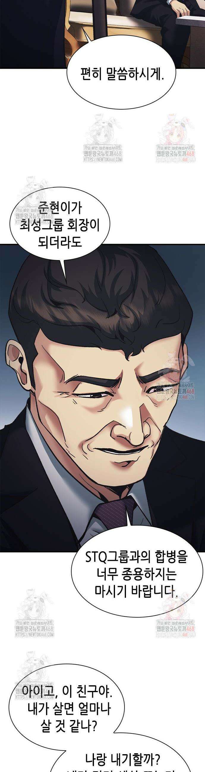 신입사원 강 회장 99화 12