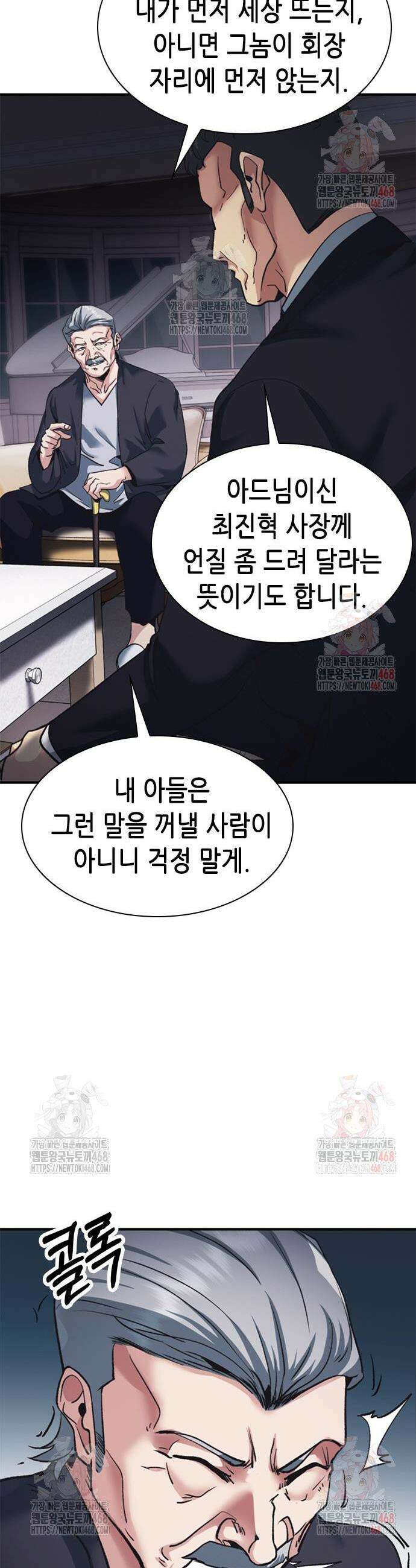 신입사원 강 회장 99화 13