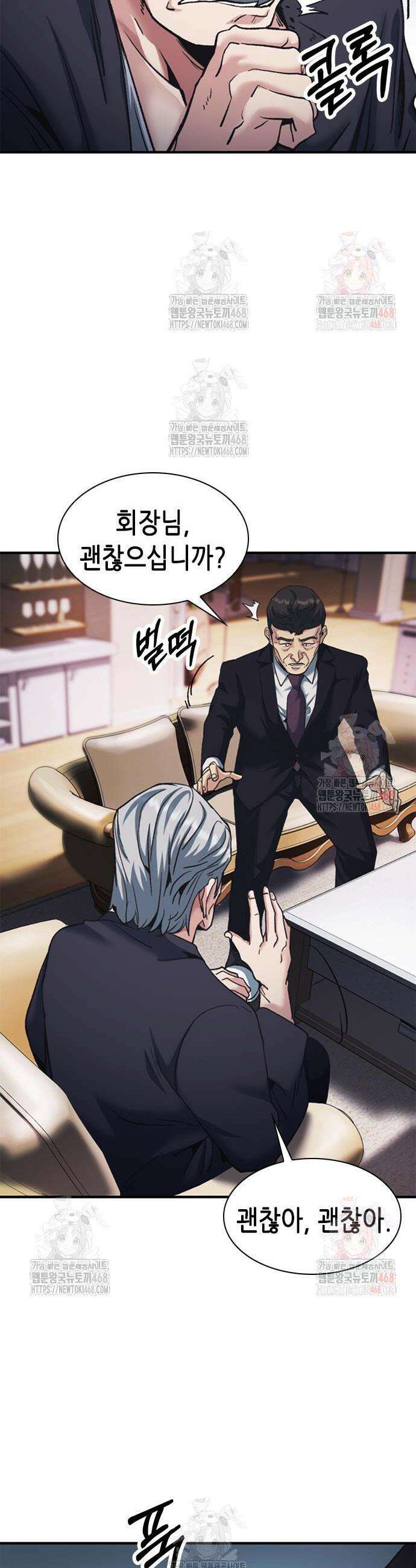 신입사원 강 회장 99화 14